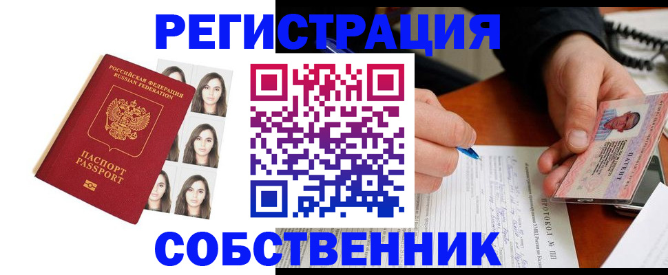 временная регистрация для всех в Черногорске