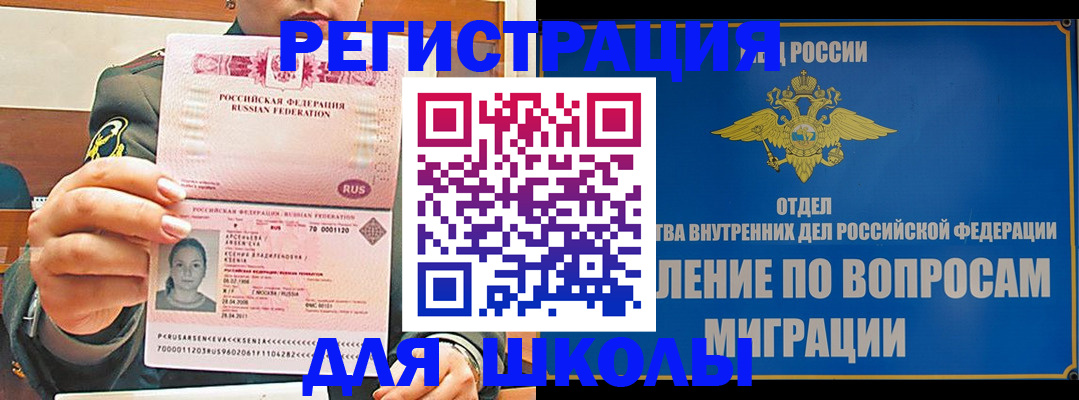 прописка иностранных граждан в Черногорске